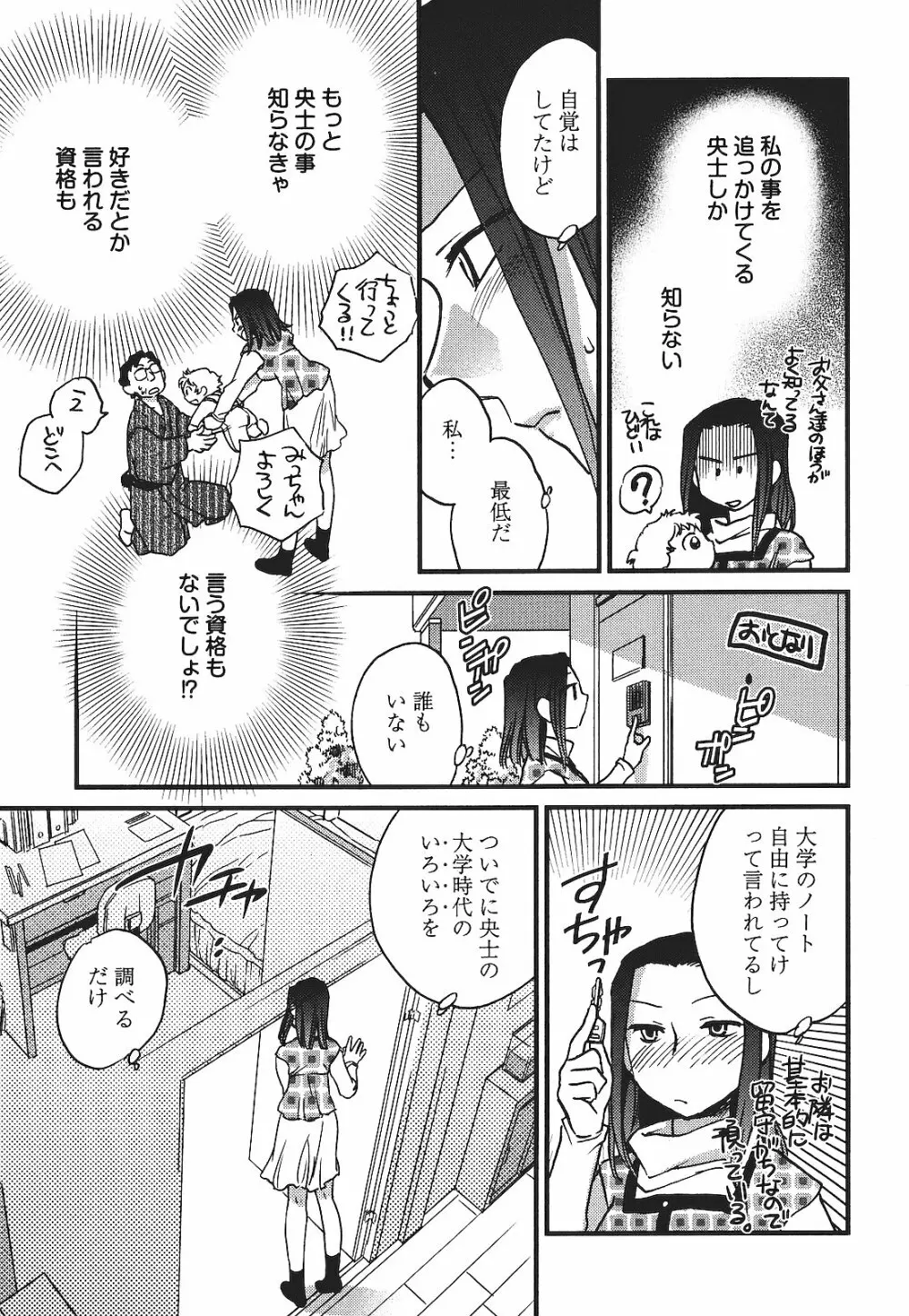 出戻り姫とニート王子 Page.94