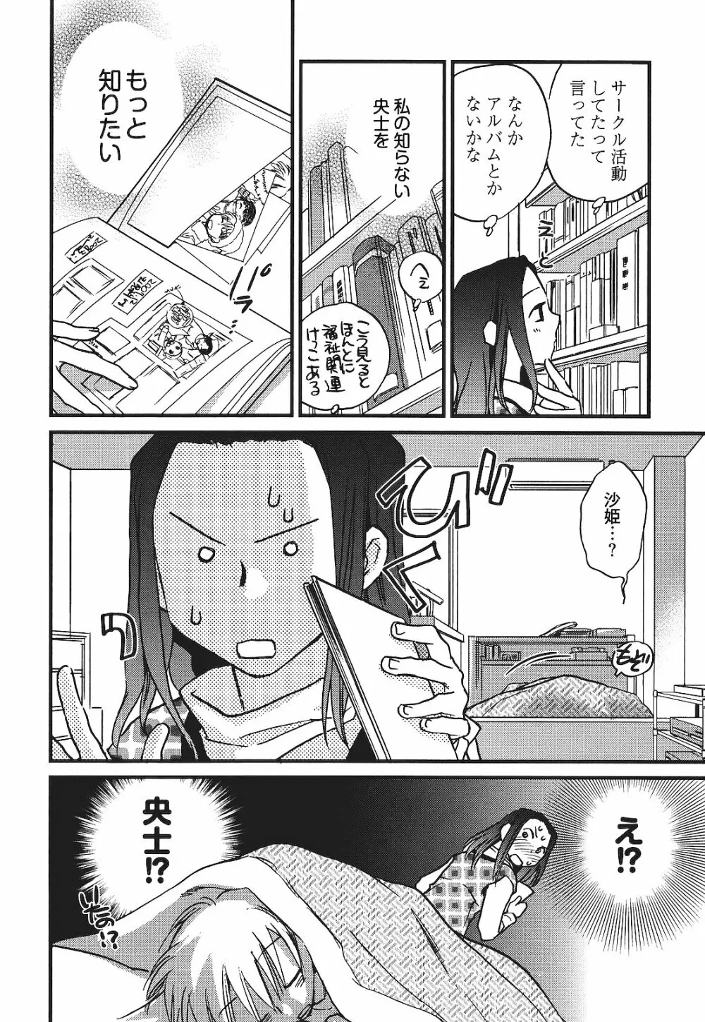 出戻り姫とニート王子 Page.95