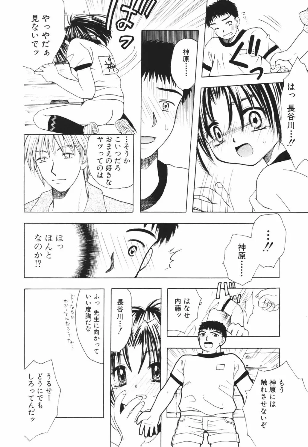 一緒にいてね Page.102