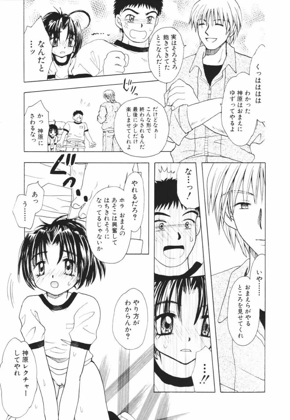 一緒にいてね Page.103