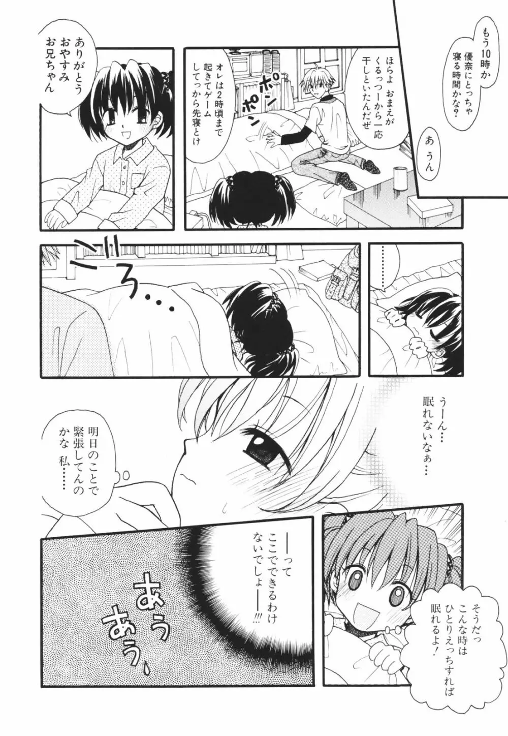 一緒にいてね Page.114