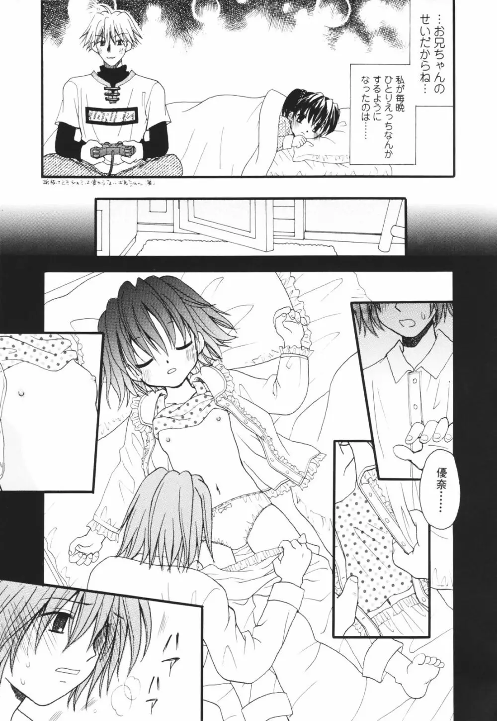 一緒にいてね Page.115