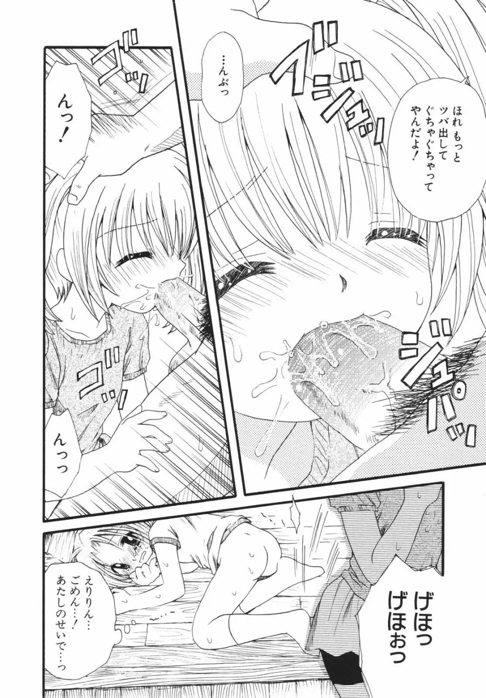 一緒にいてね Page.12