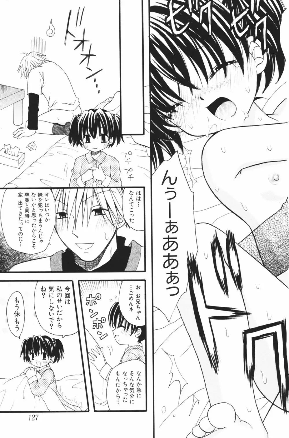 一緒にいてね Page.127