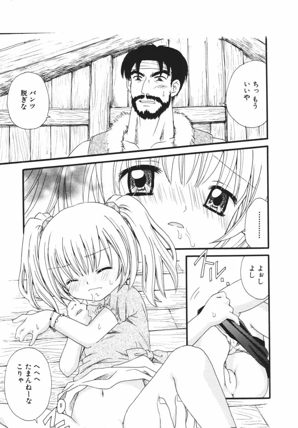 一緒にいてね Page.13