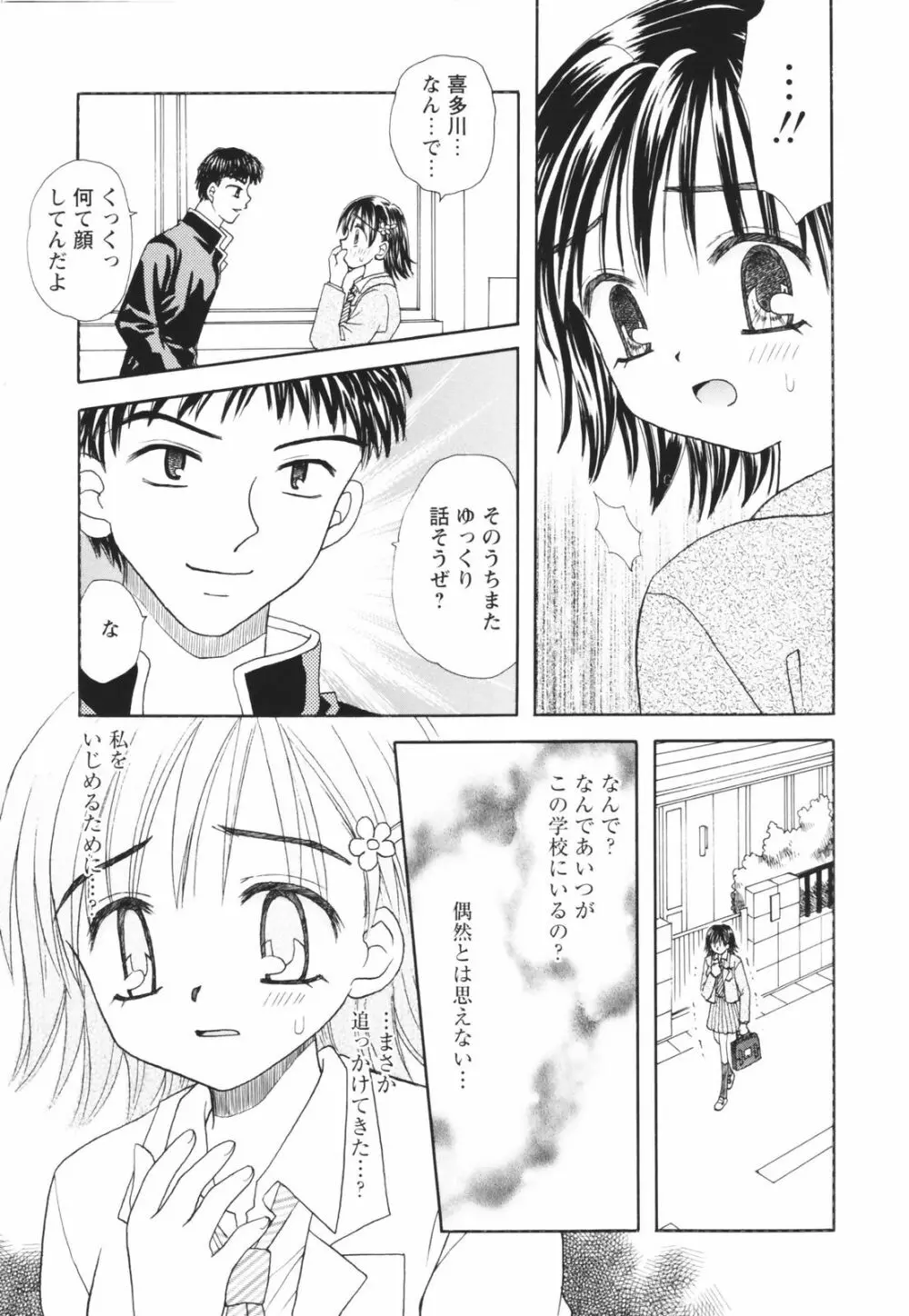 一緒にいてね Page.131