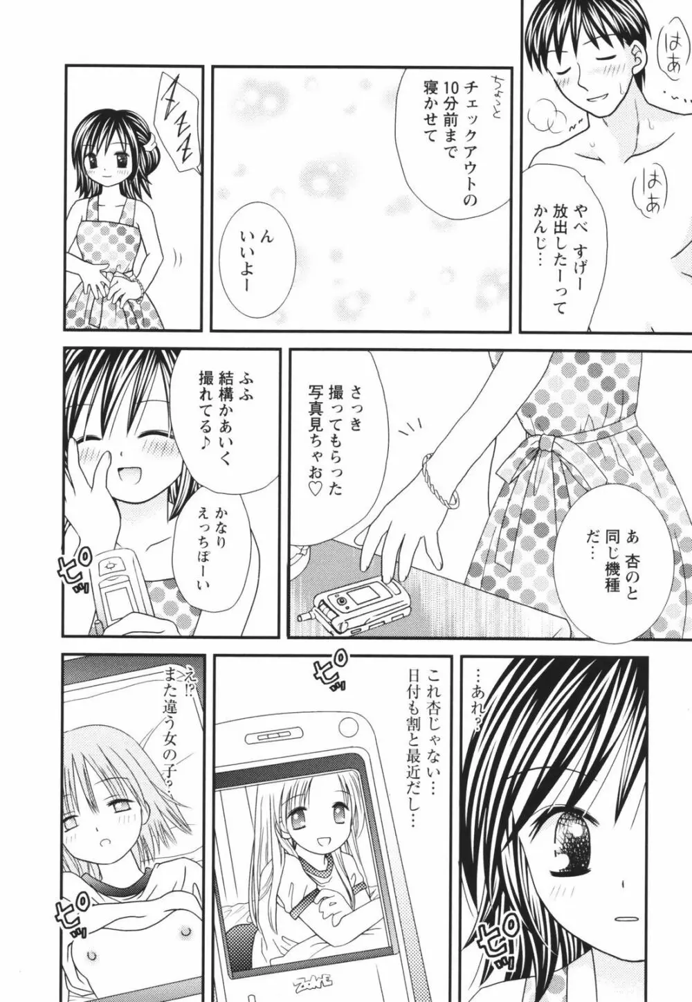 一緒にいてね Page.158