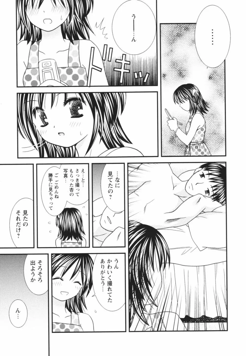 一緒にいてね Page.159