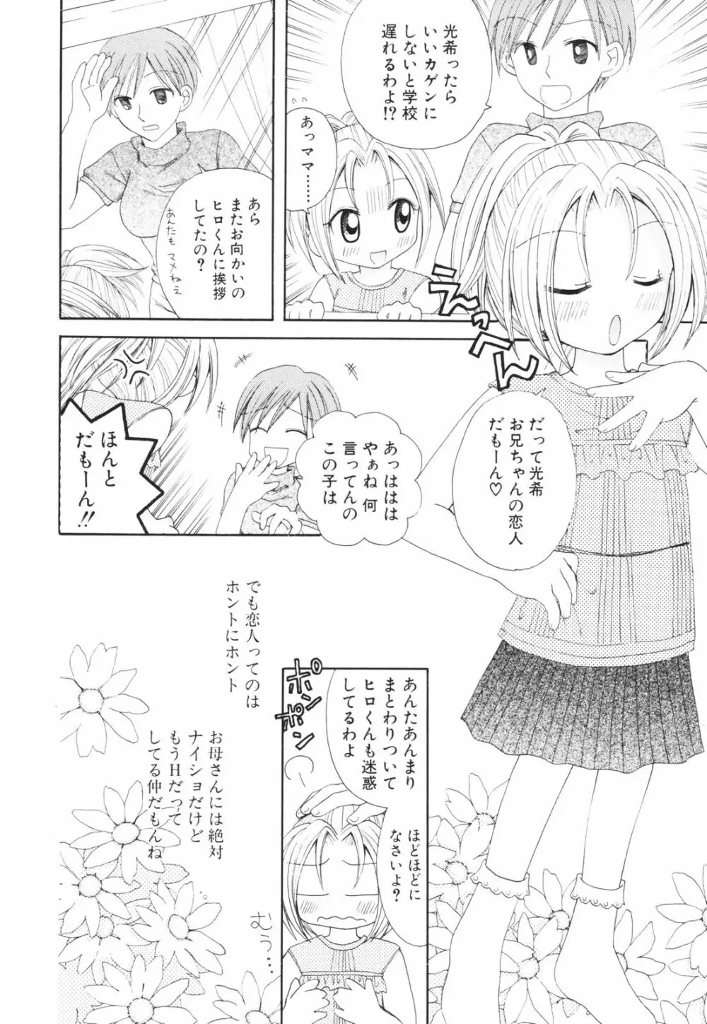 一緒にいてね Page.162