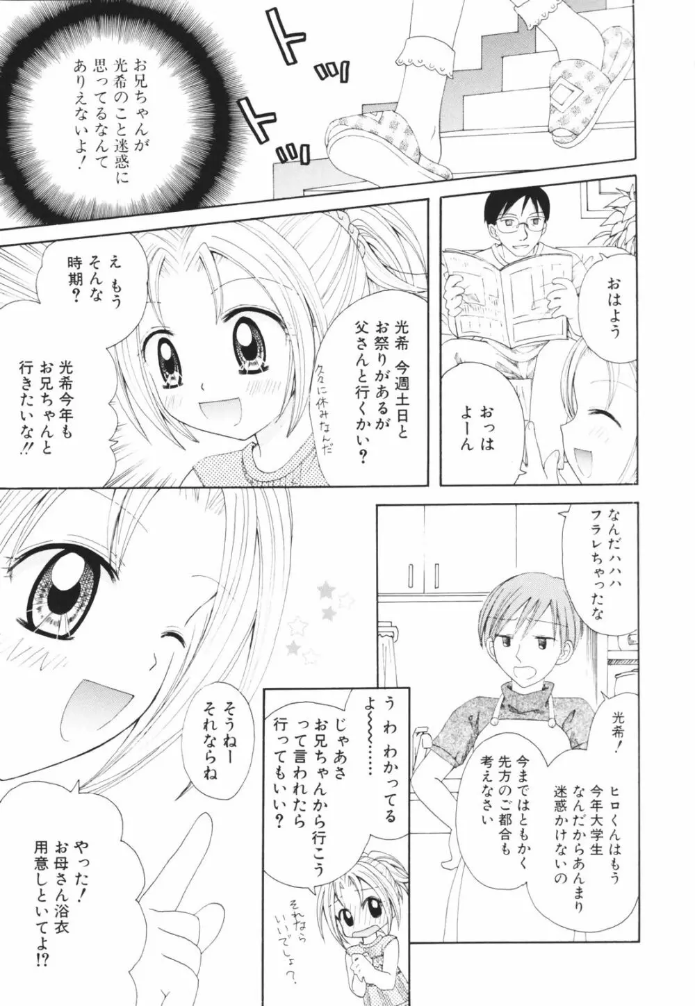 一緒にいてね Page.163