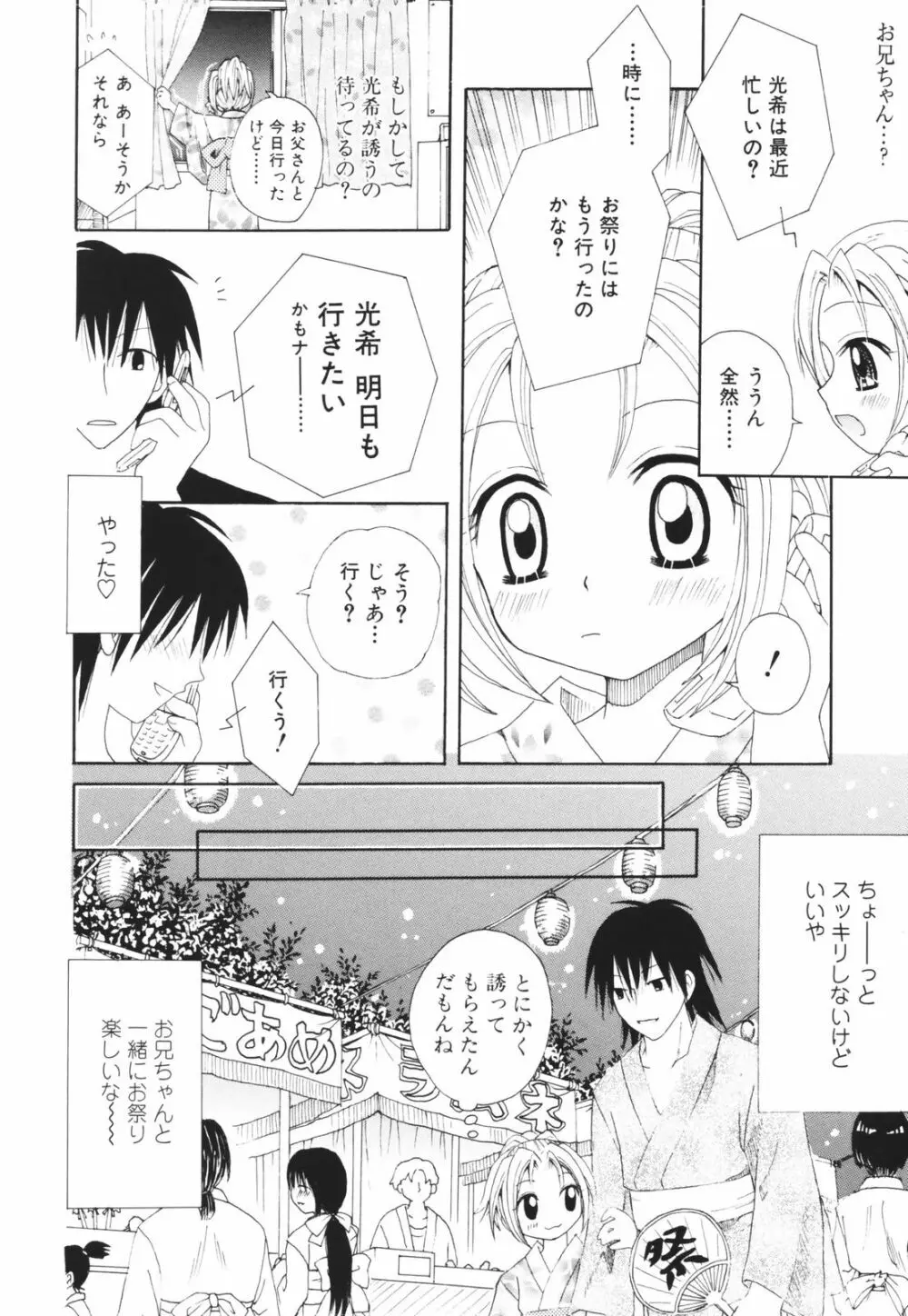 一緒にいてね Page.166