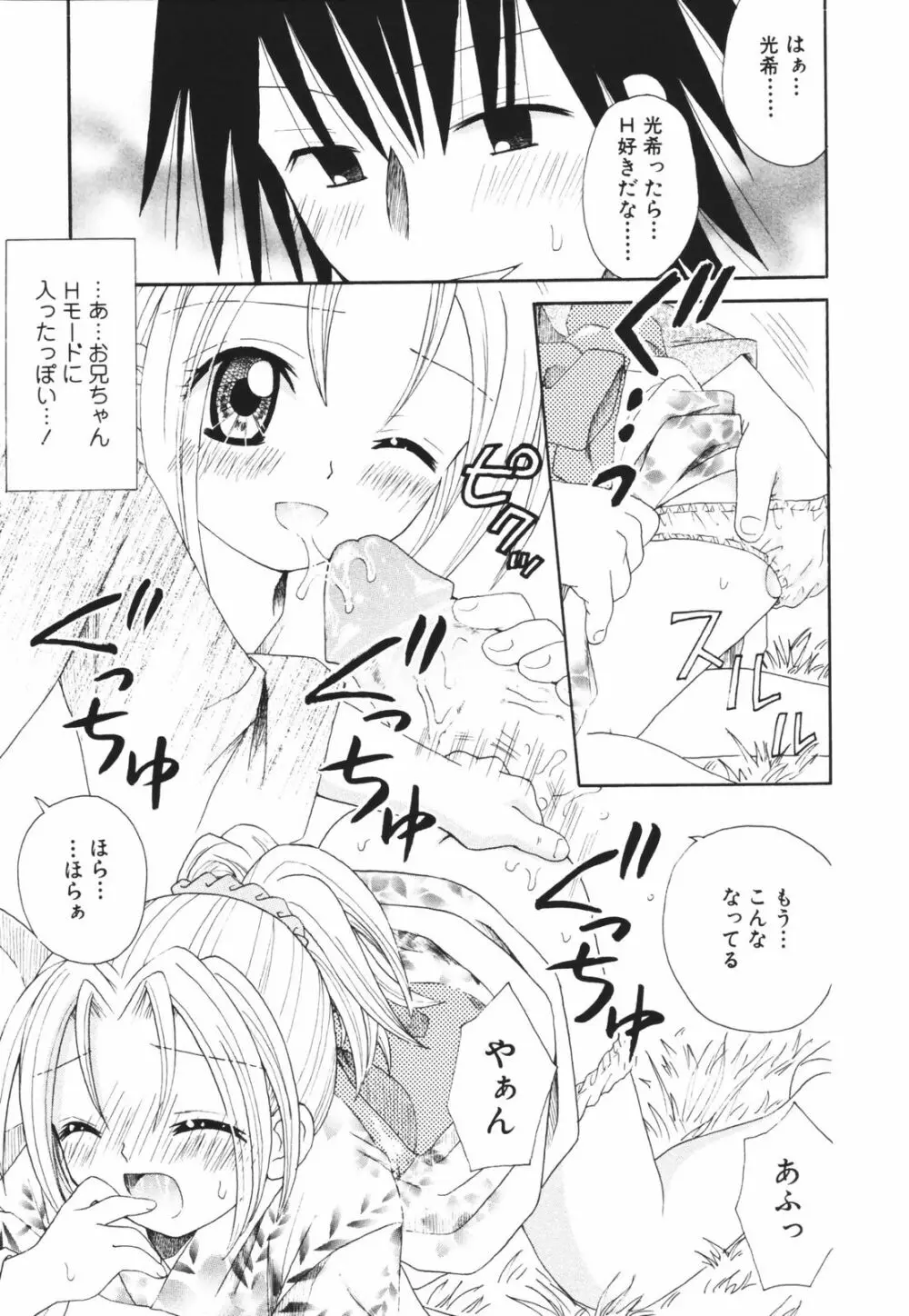 一緒にいてね Page.169