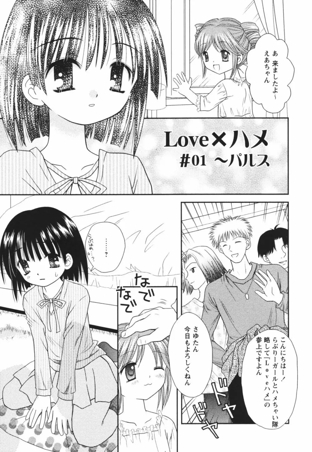 一緒にいてね Page.21