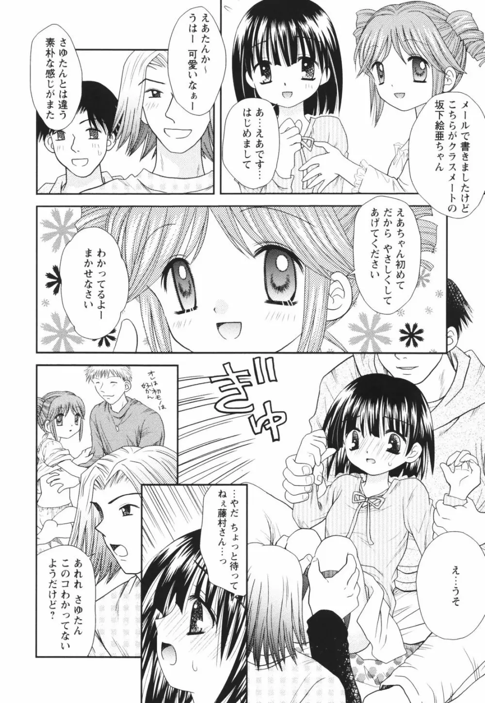 一緒にいてね Page.22