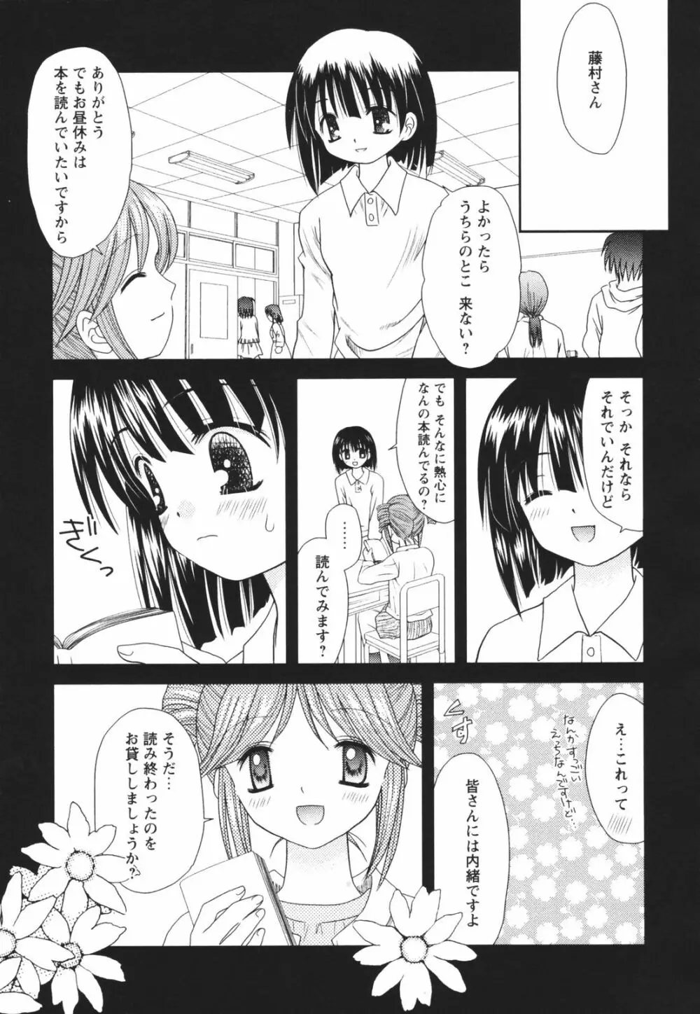 一緒にいてね Page.25