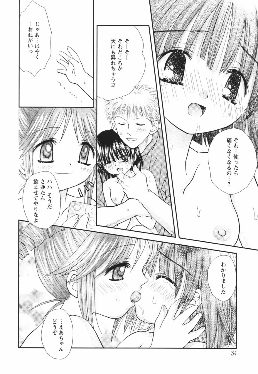 一緒にいてね Page.34