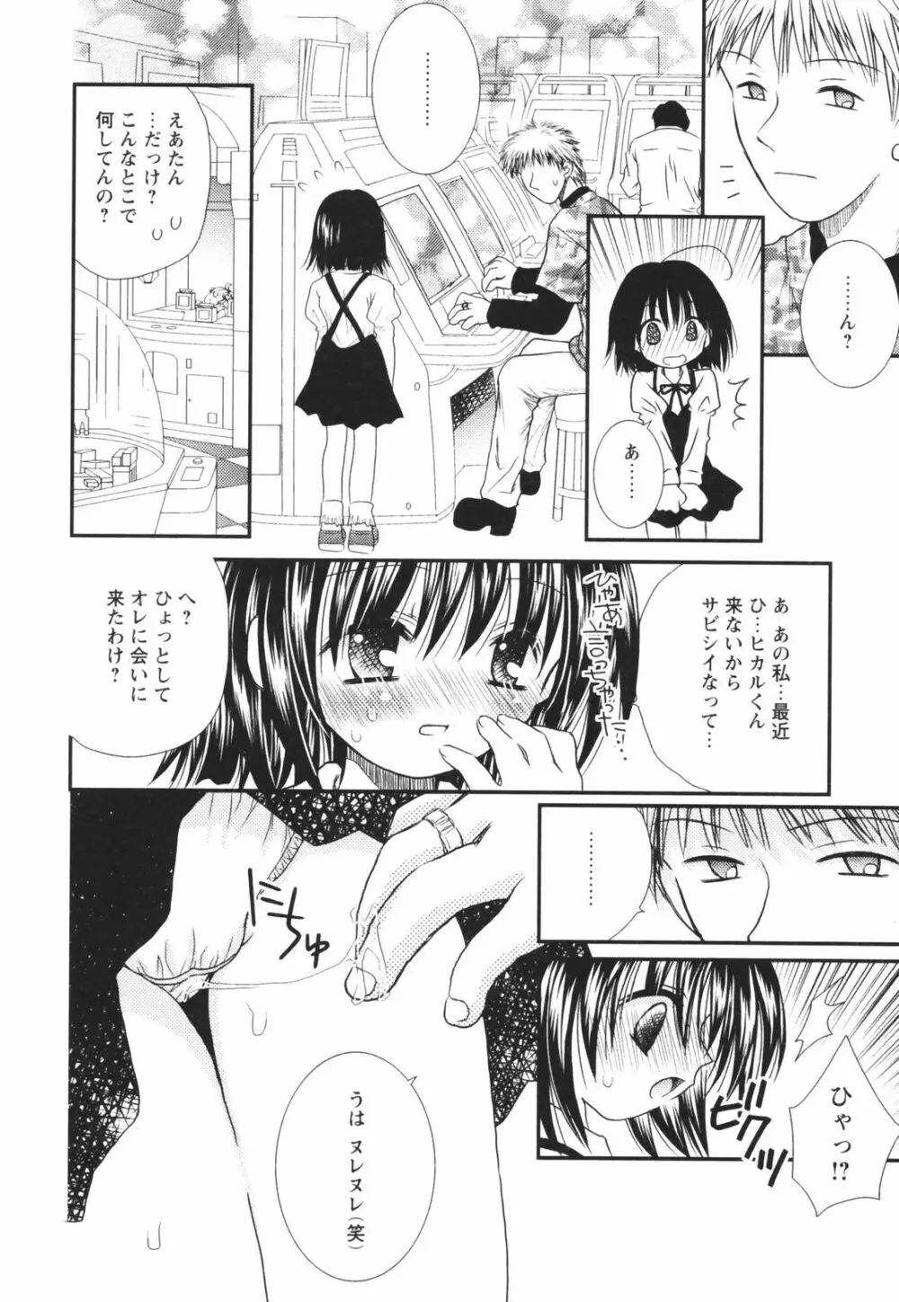 一緒にいてね Page.48