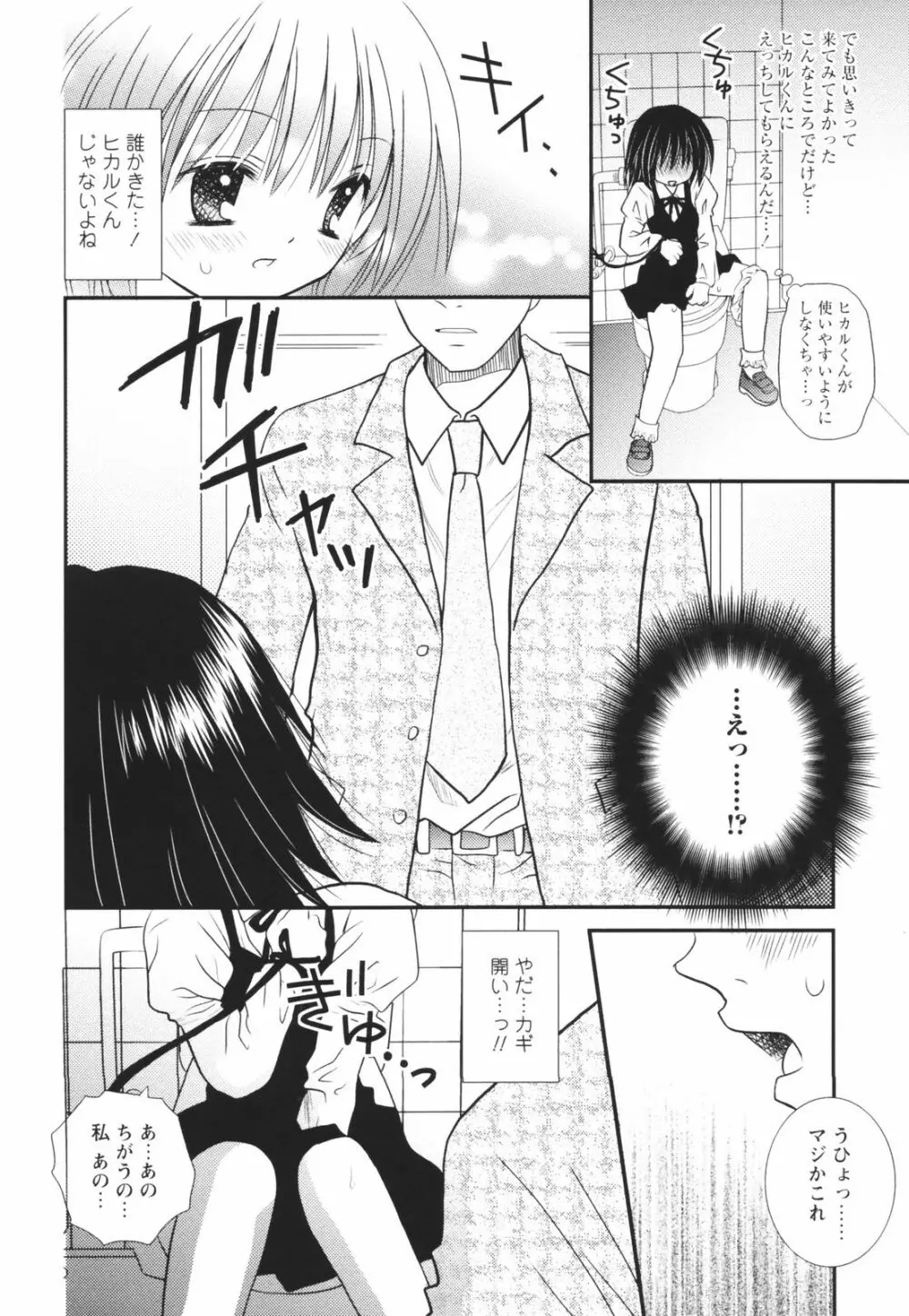 一緒にいてね Page.50