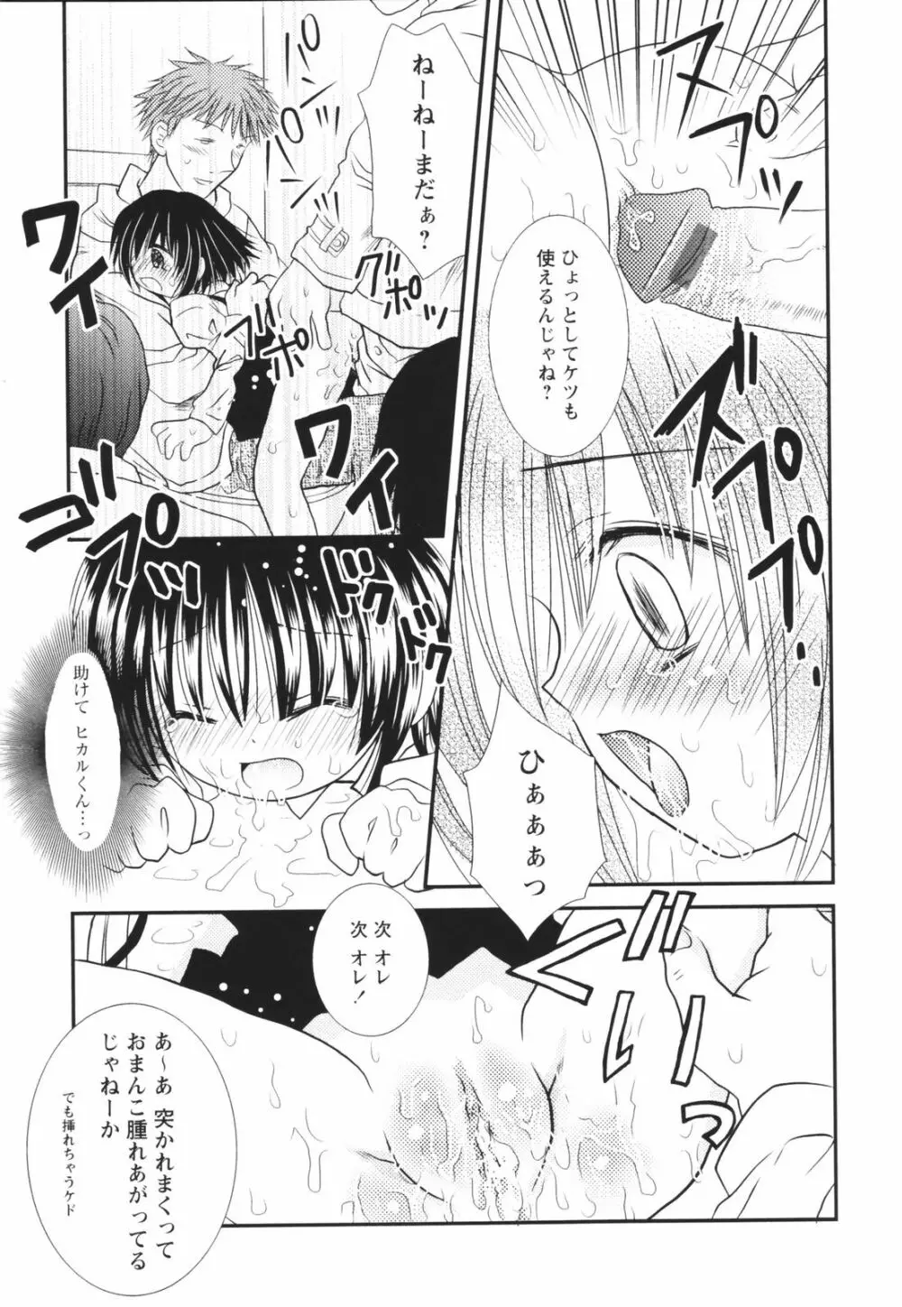 一緒にいてね Page.55