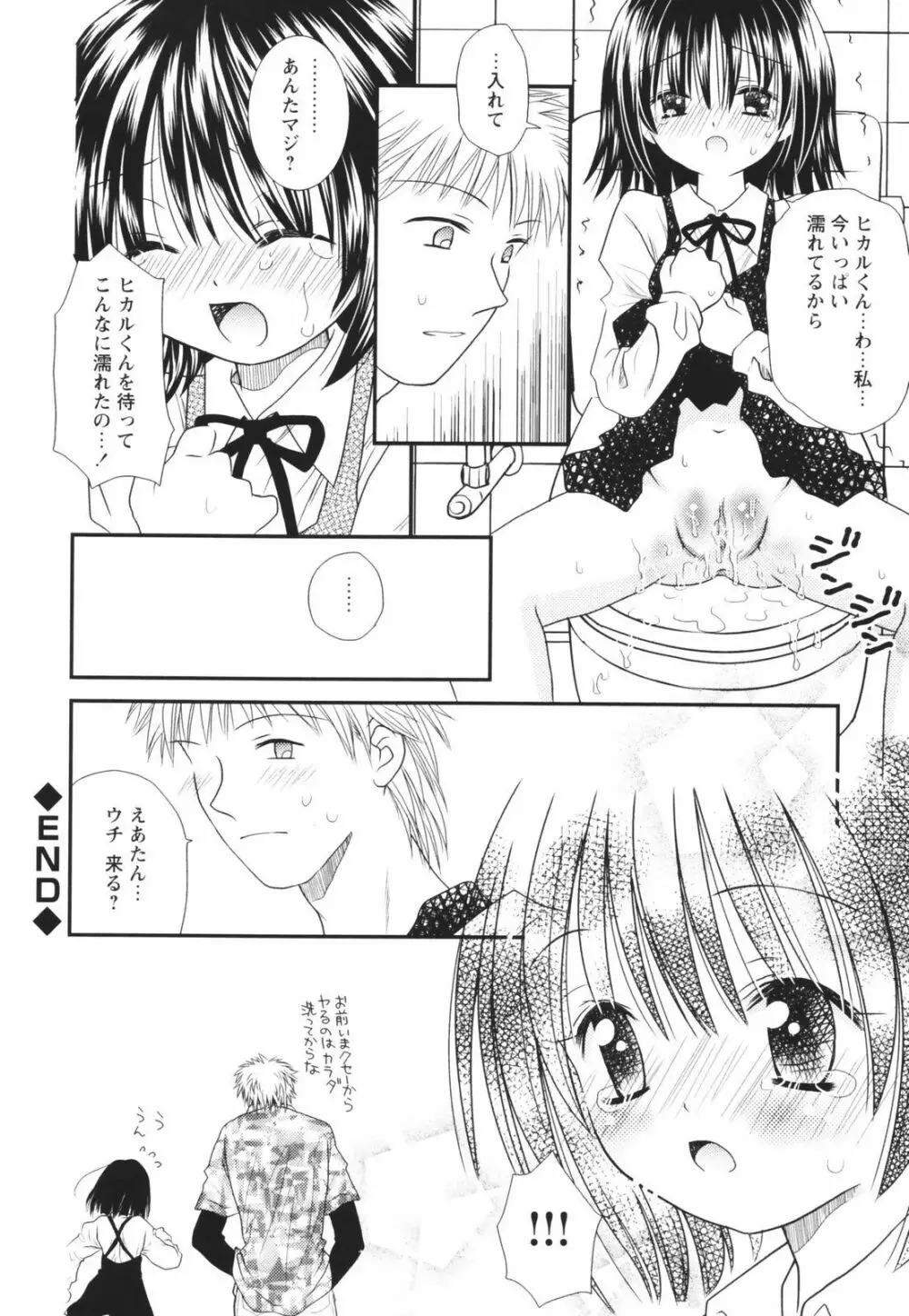 一緒にいてね Page.58