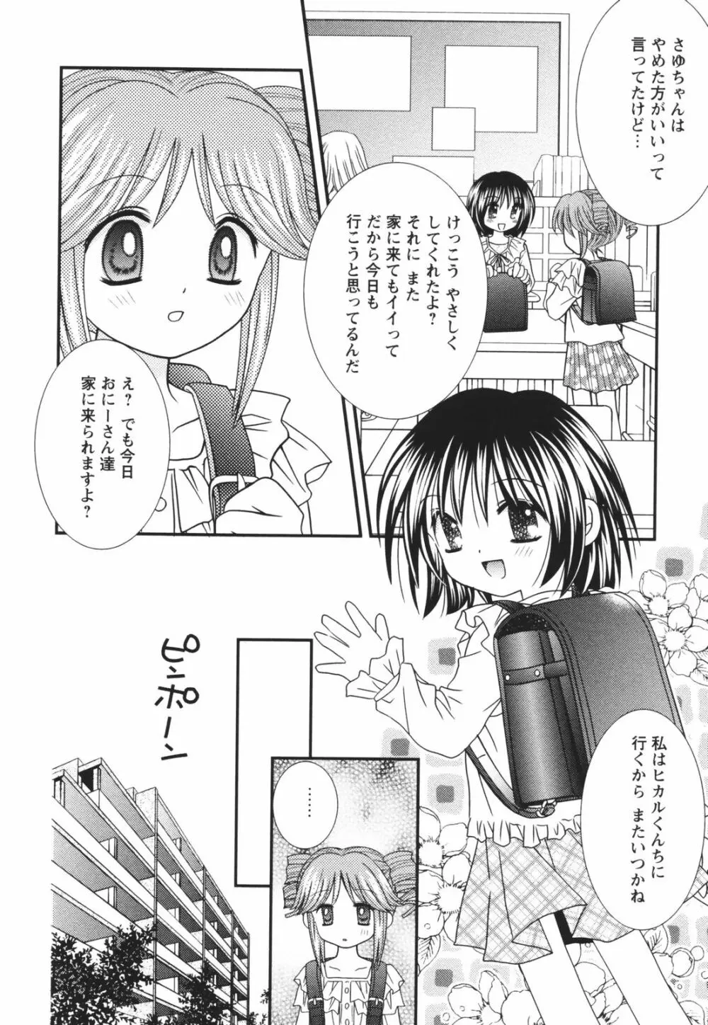 一緒にいてね Page.60