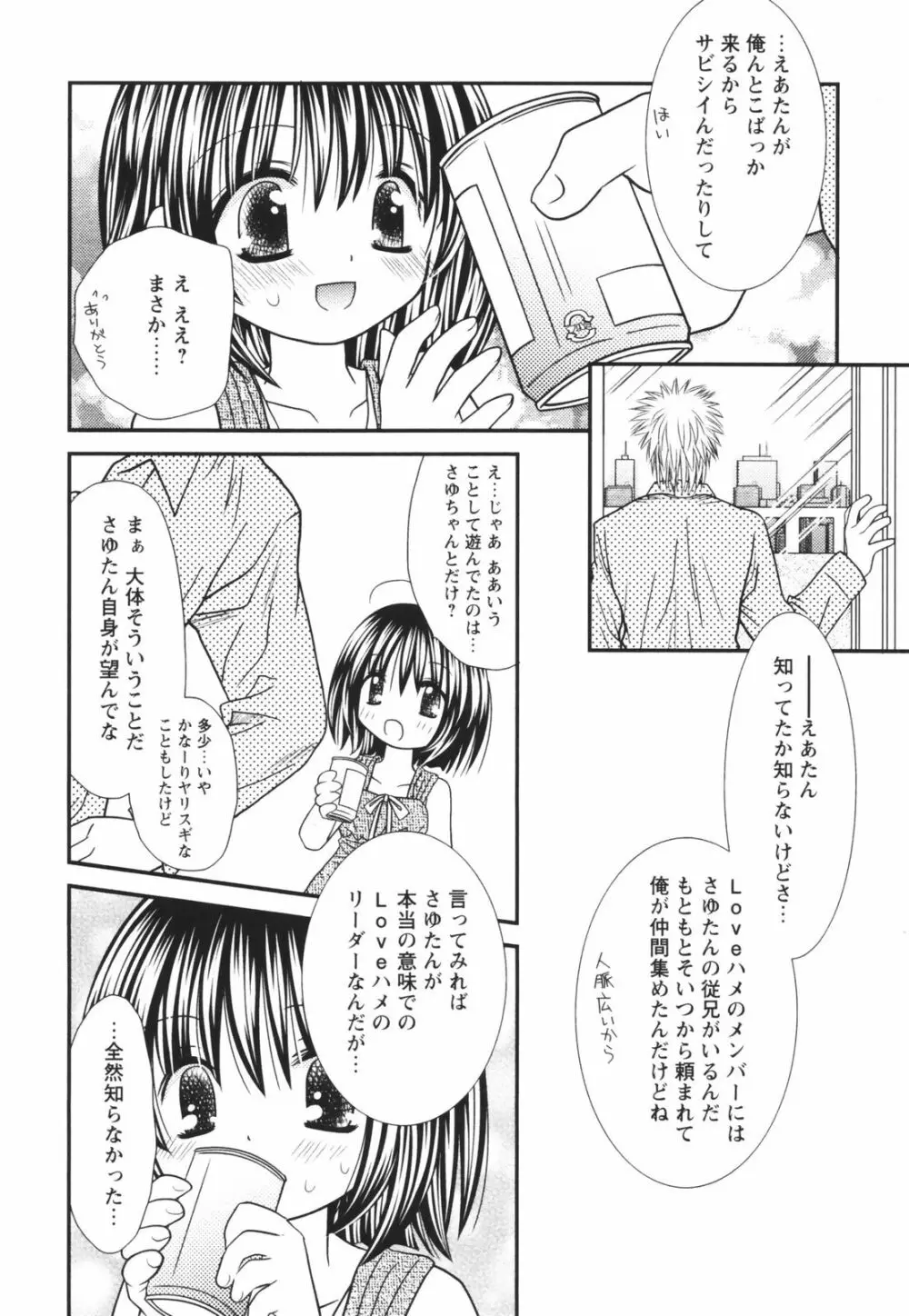 一緒にいてね Page.64