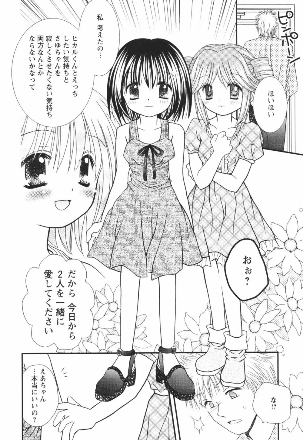 一緒にいてね Page.68