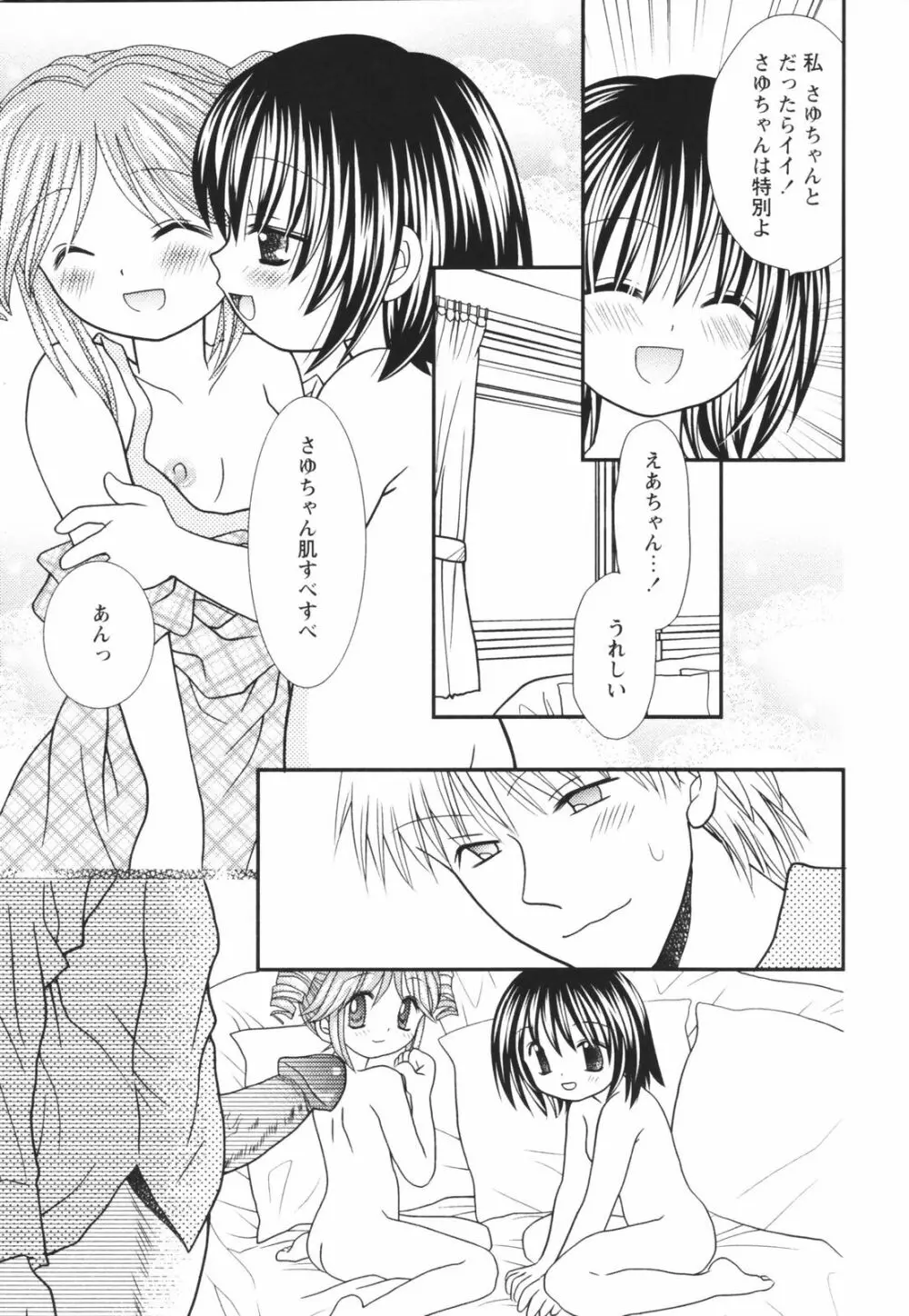 一緒にいてね Page.69