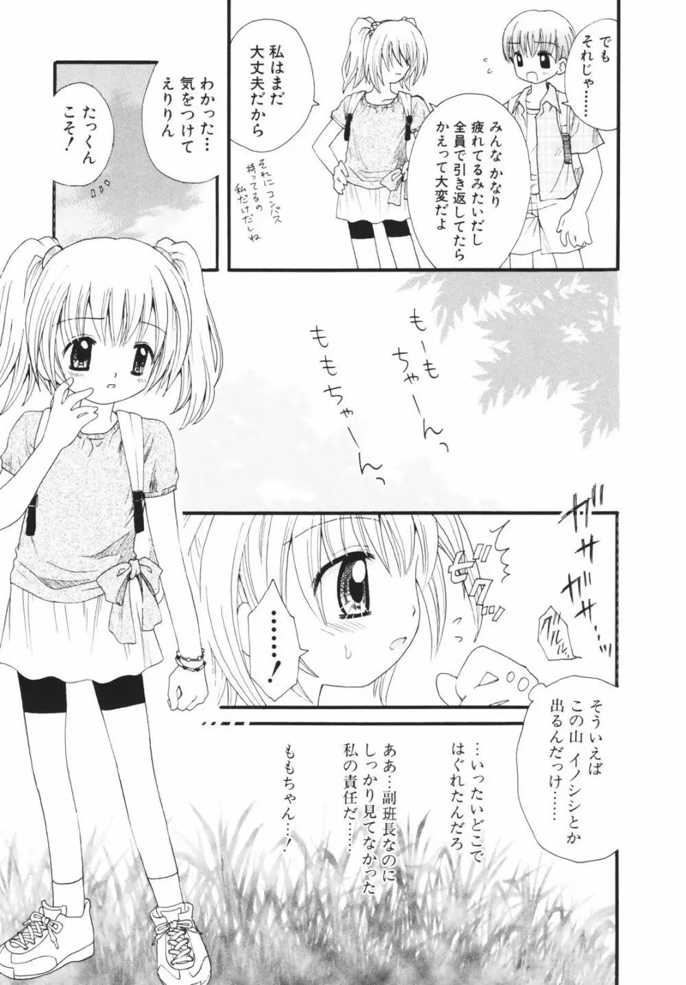 一緒にいてね Page.7