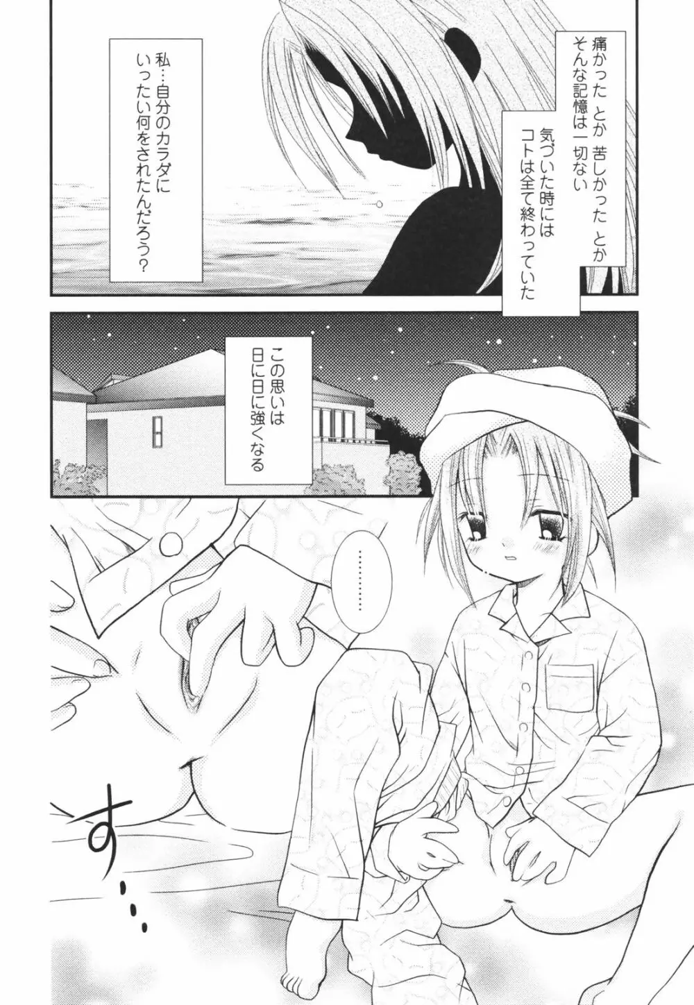 一緒にいてね Page.76