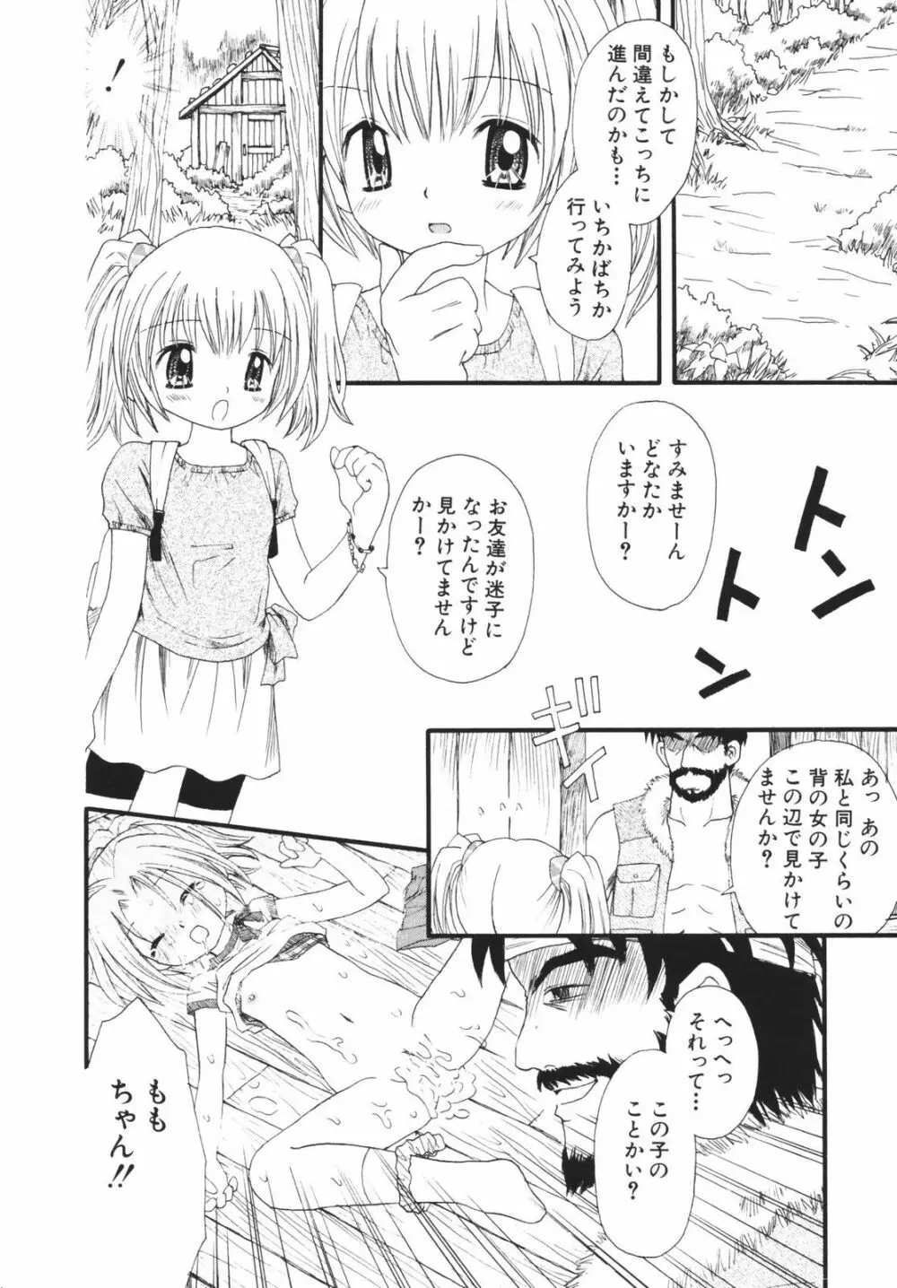 一緒にいてね Page.8