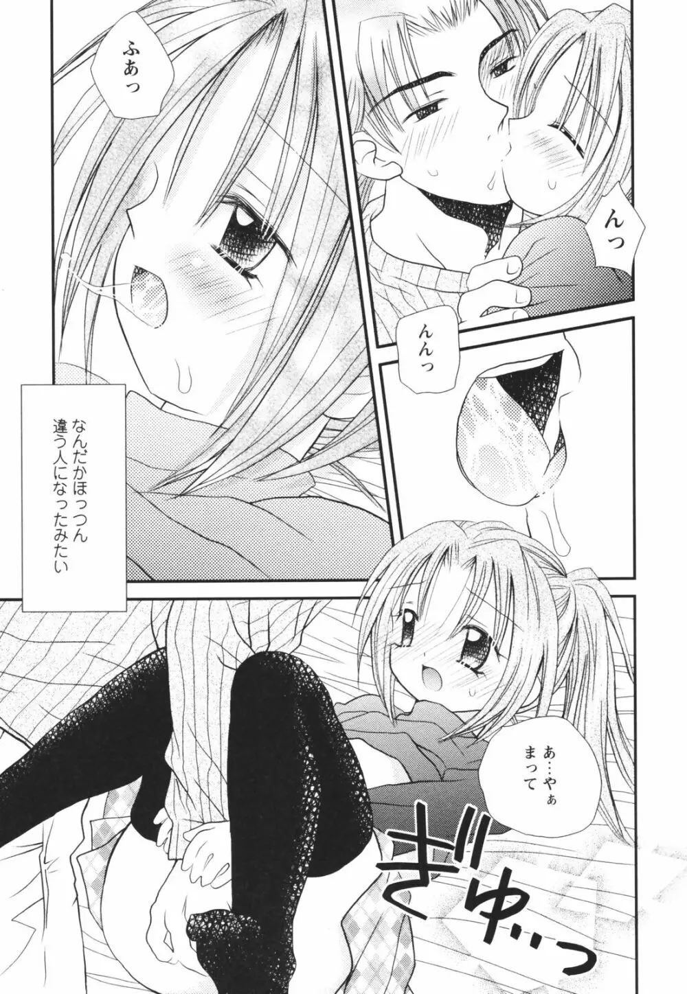 一緒にいてね Page.81