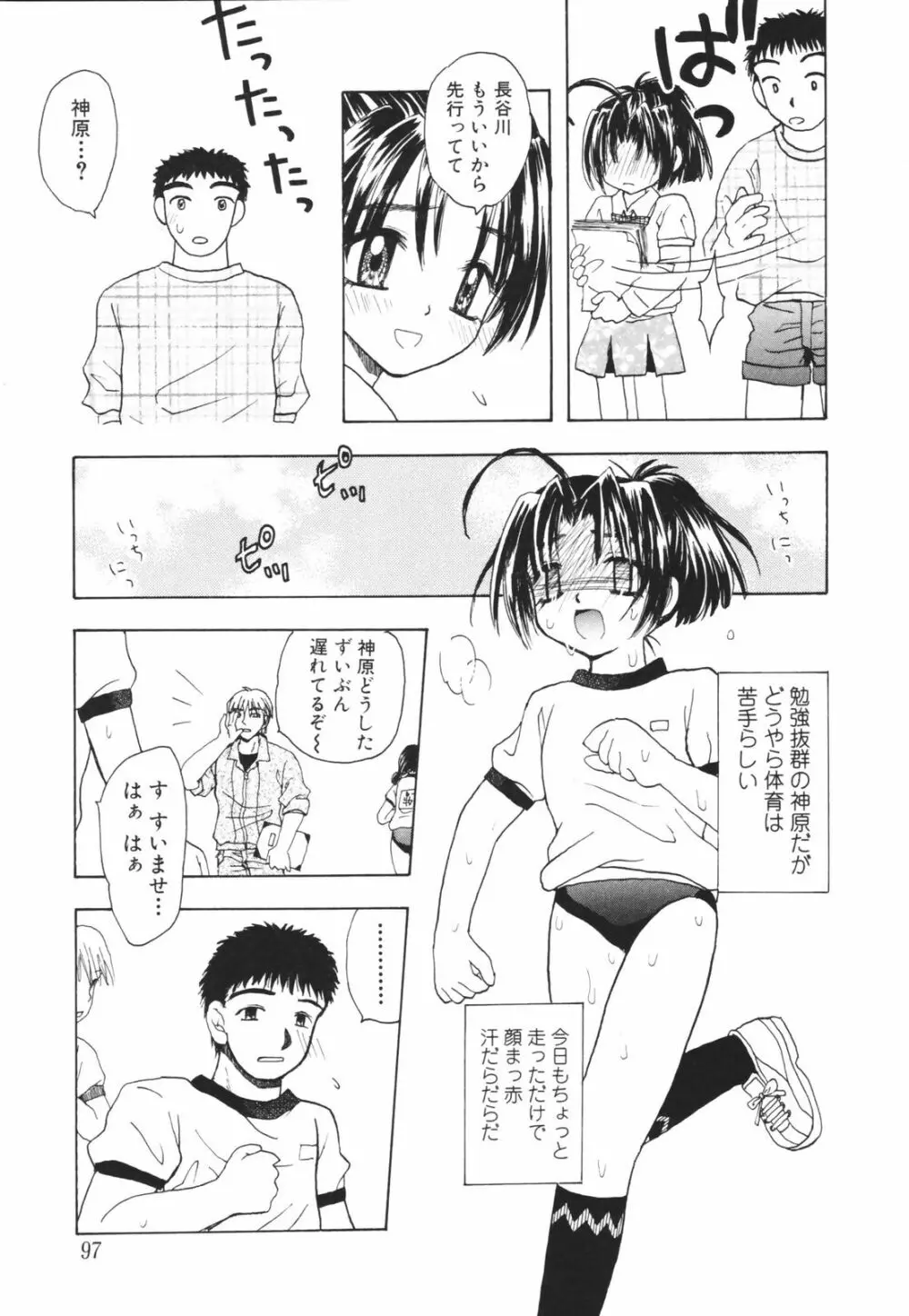 一緒にいてね Page.97