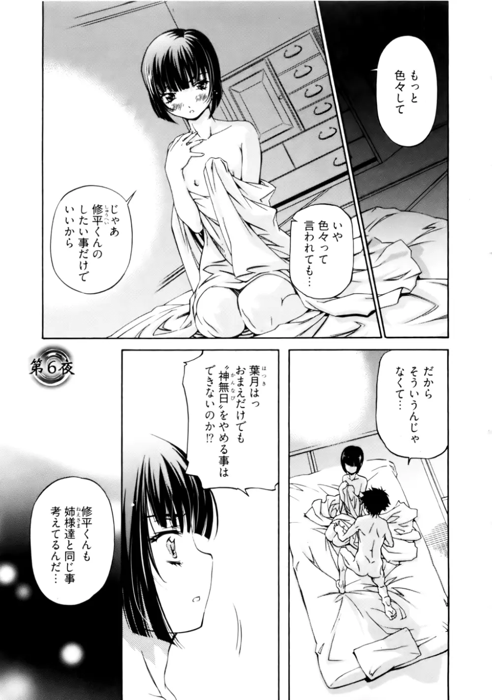 神無日の巫女 第01巻 Page.107