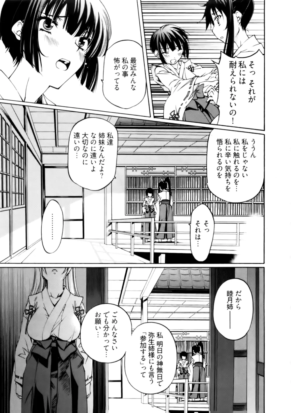 神無日の巫女 第01巻 Page.131