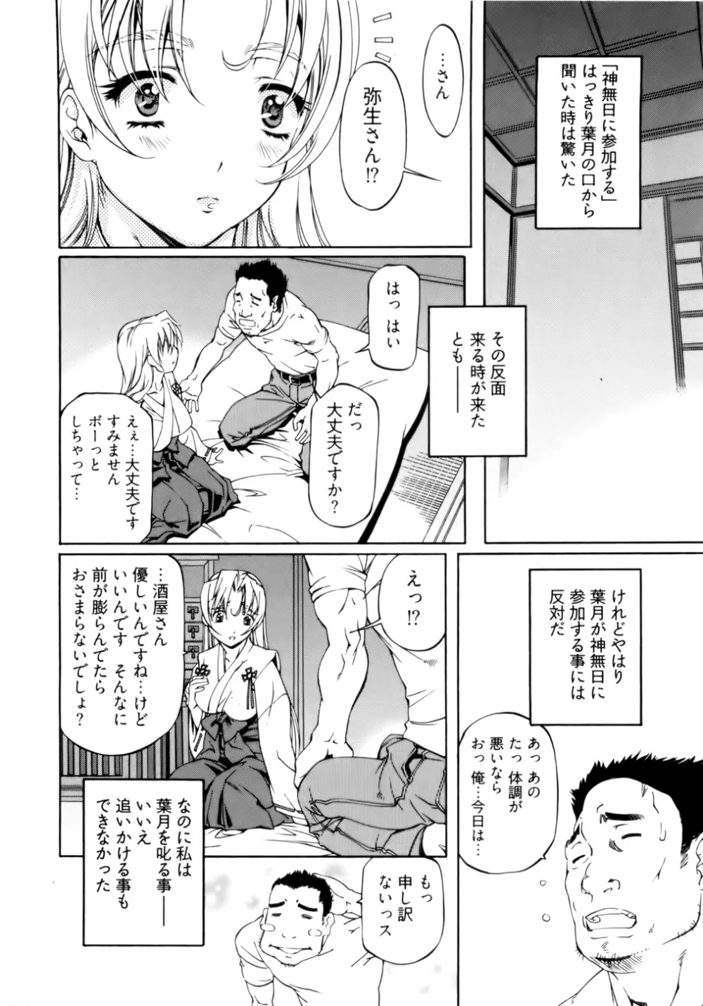 神無日の巫女 第01巻 Page.132