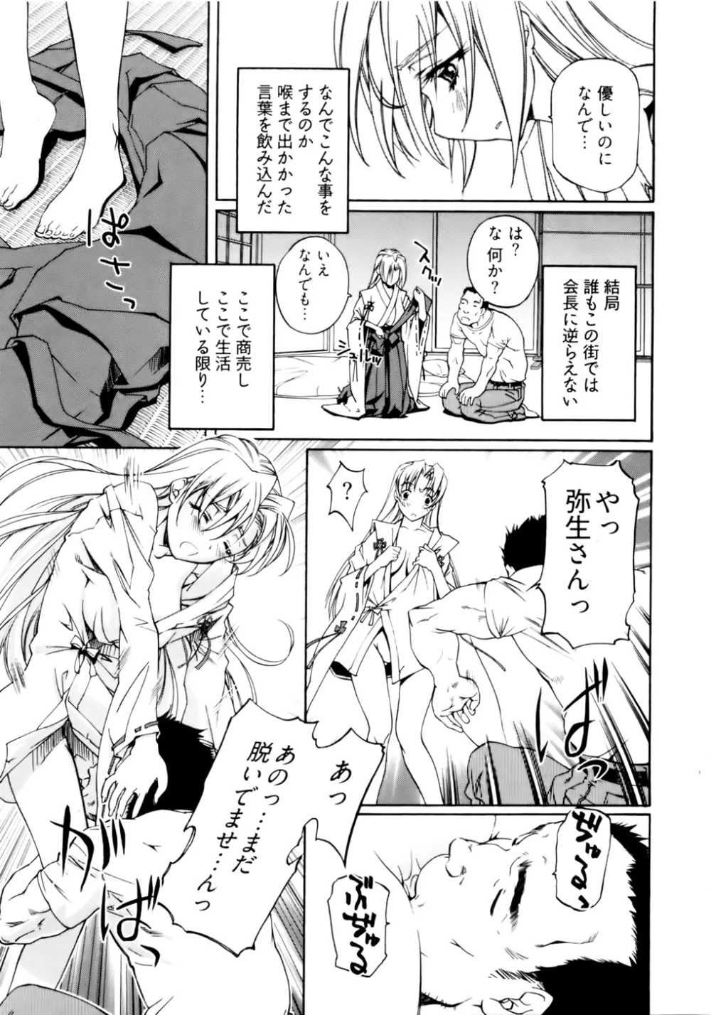 神無日の巫女 第01巻 Page.133