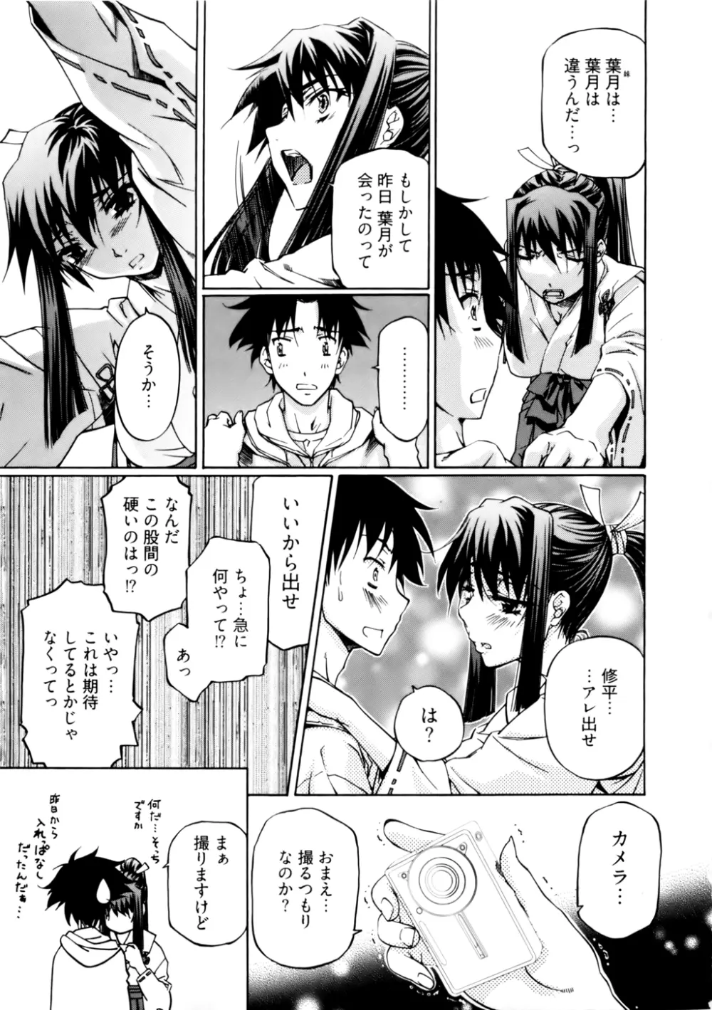 神無日の巫女 第01巻 Page.37