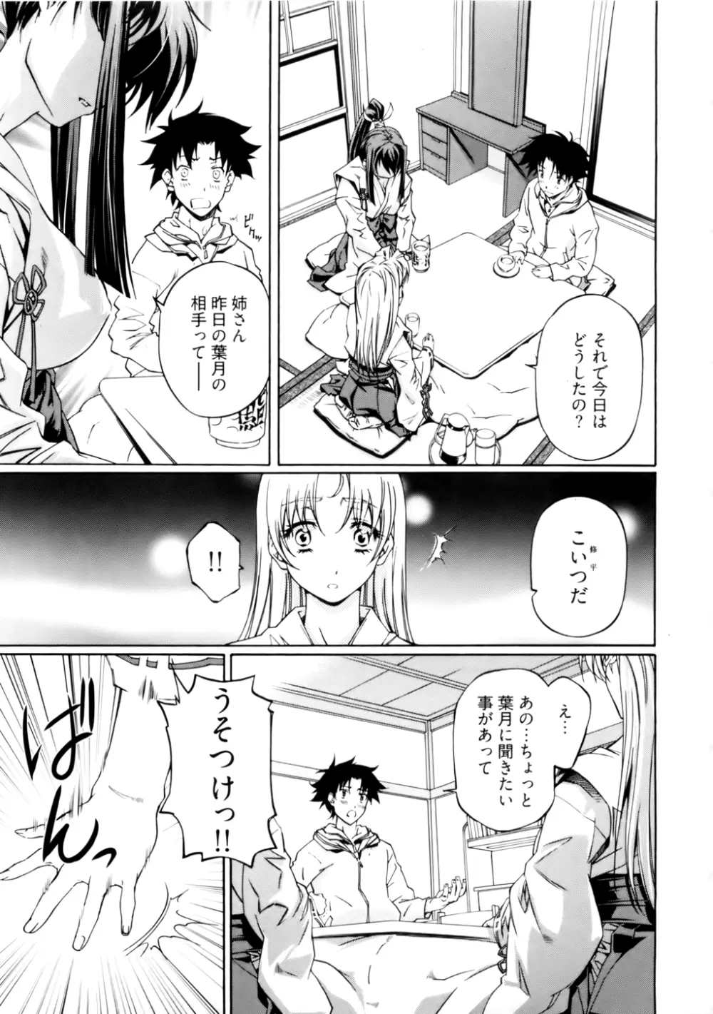 神無日の巫女 第01巻 Page.49