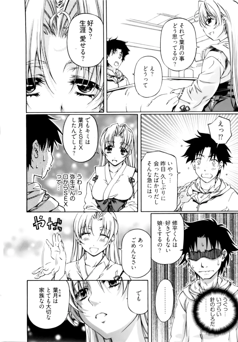 神無日の巫女 第01巻 Page.54