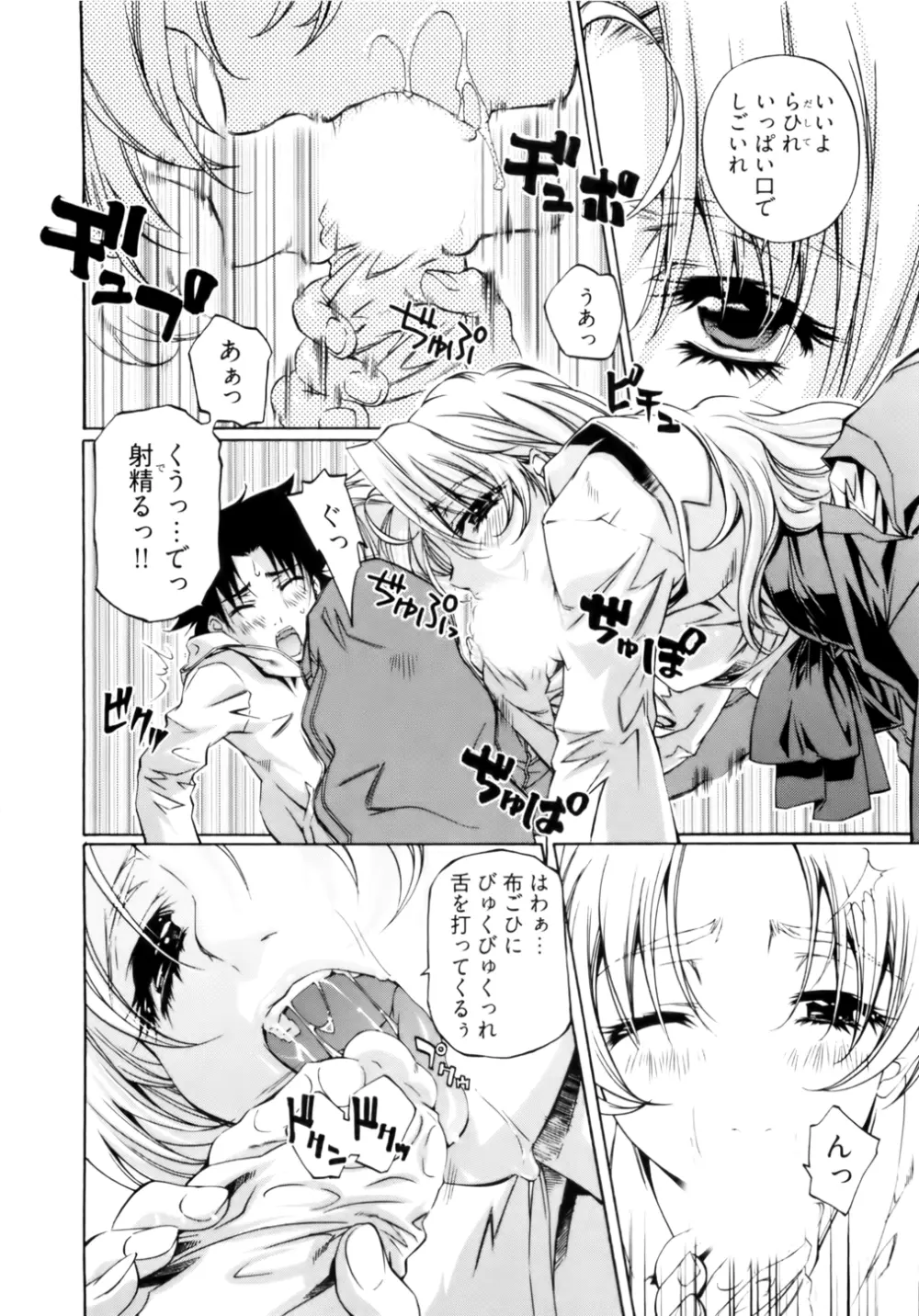 神無日の巫女 第01巻 Page.60