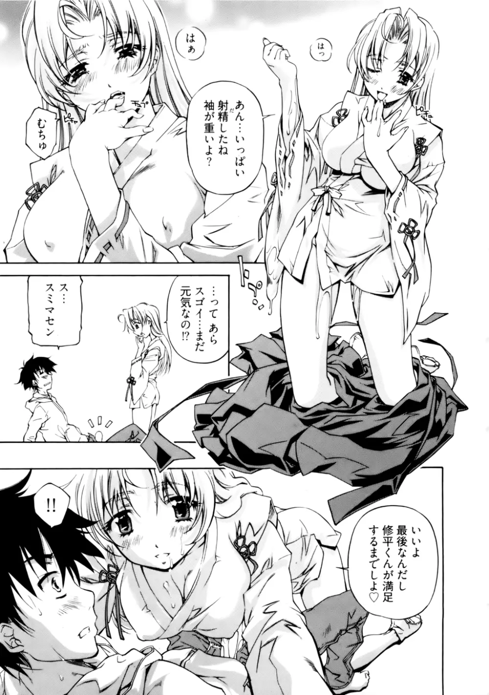 神無日の巫女 第01巻 Page.61