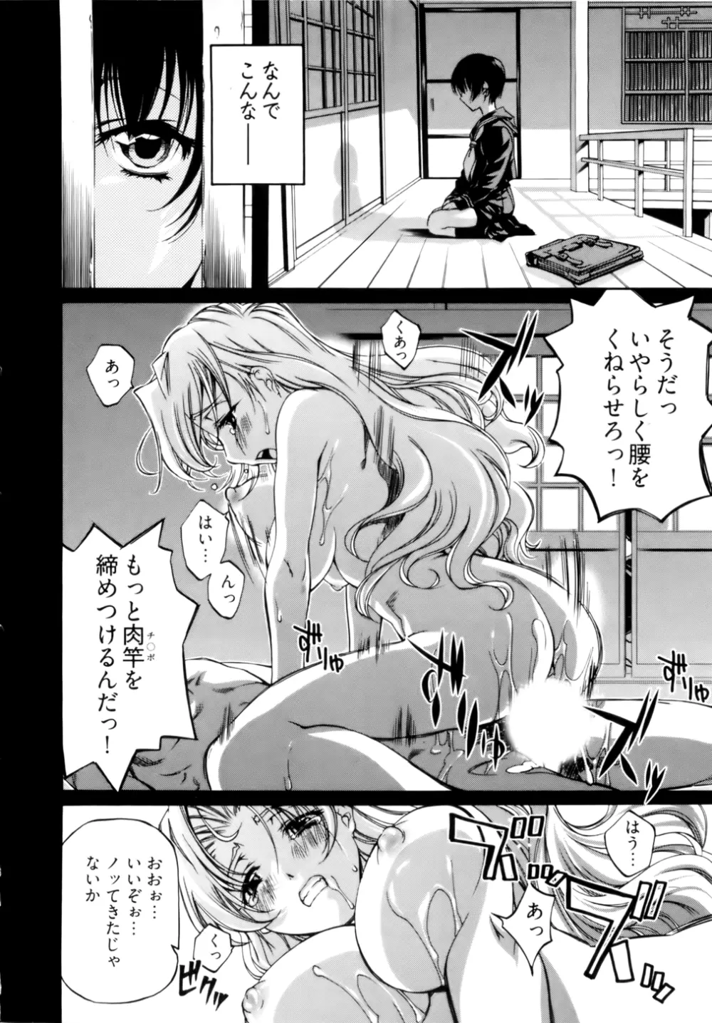 神無日の巫女 第01巻 Page.68