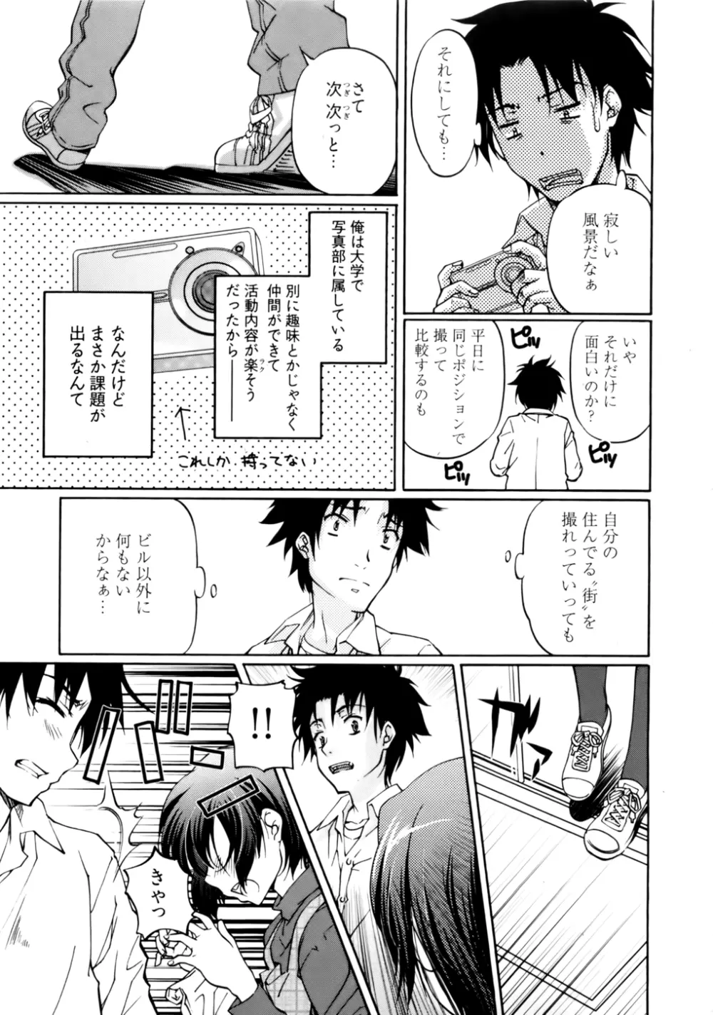 神無日の巫女 第01巻 Page.9