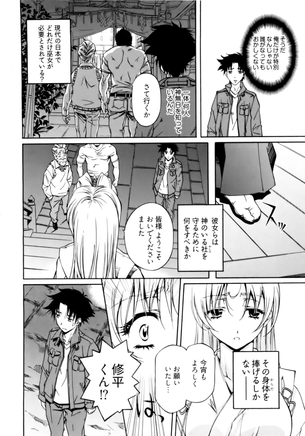 神無日の巫女 第01巻 Page.90