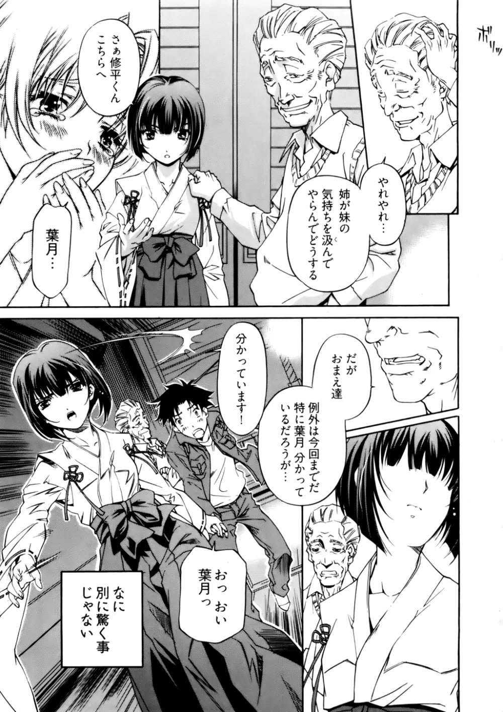 神無日の巫女 第01巻 Page.93