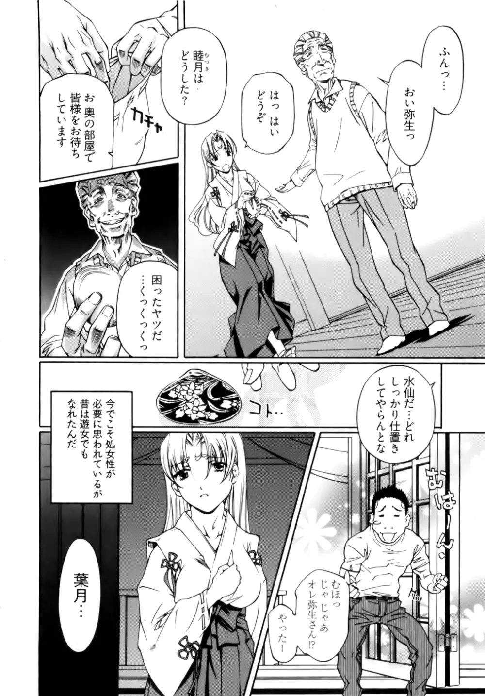 神無日の巫女 第01巻 Page.94