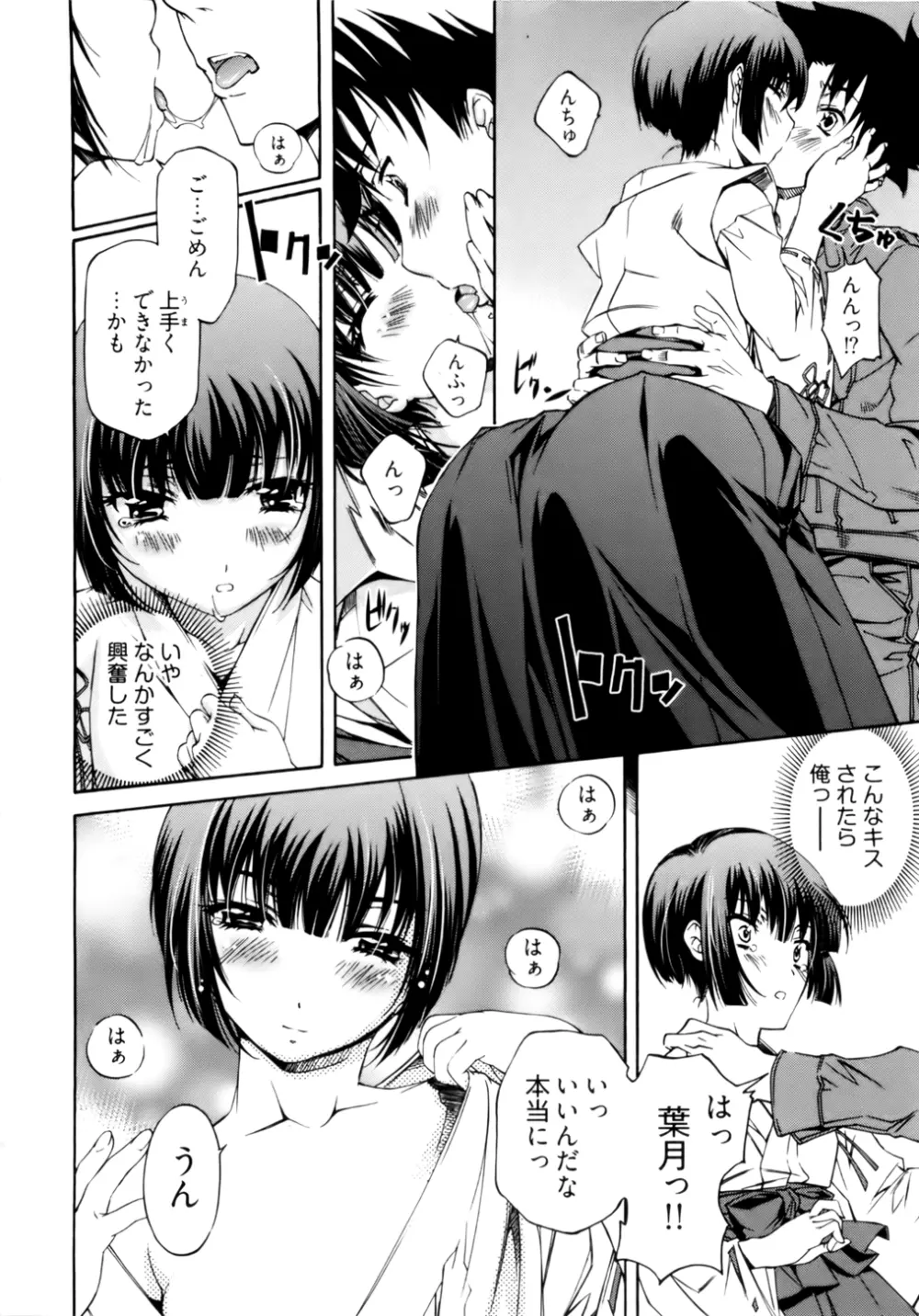 神無日の巫女 第01巻 Page.98