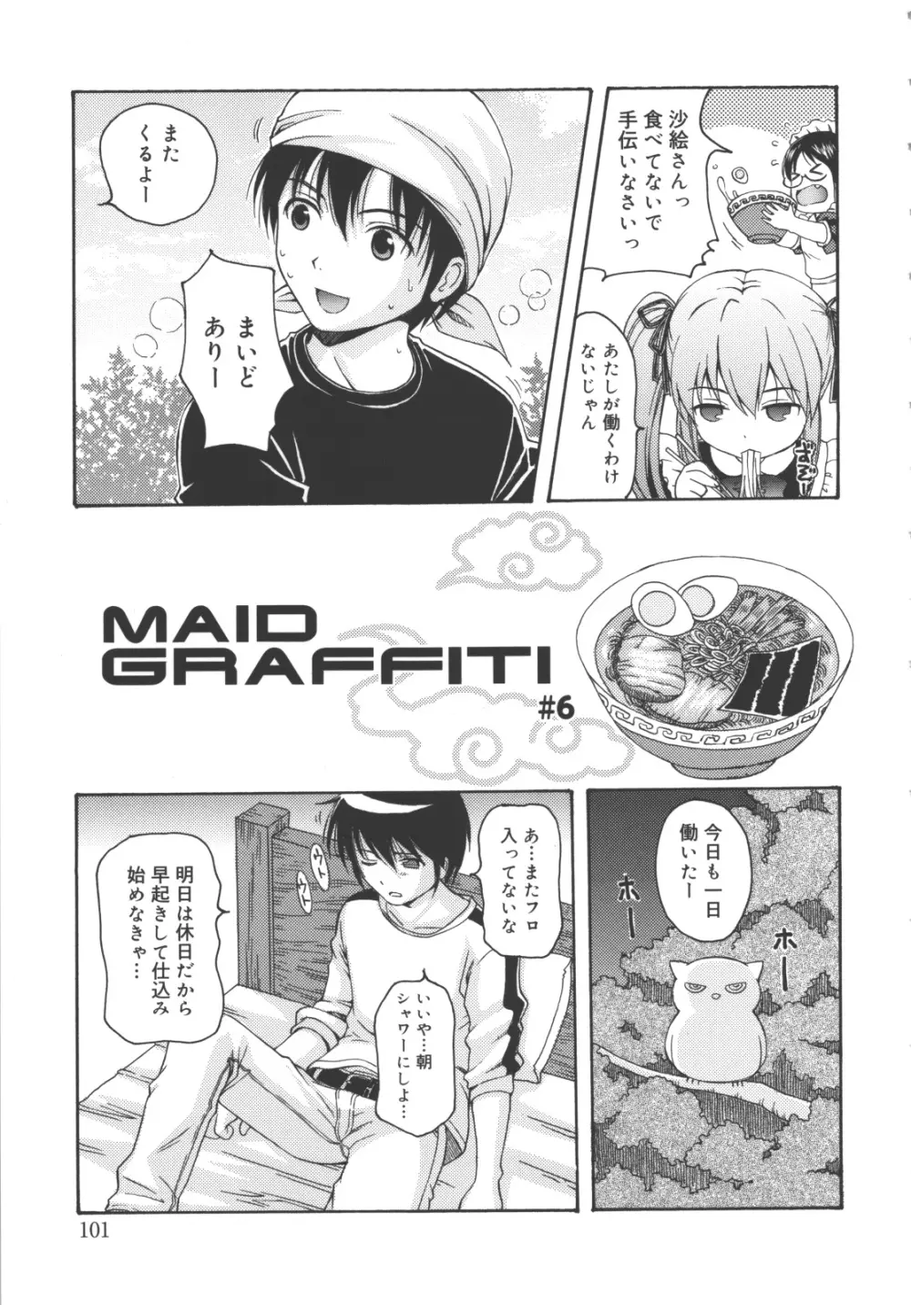 MAID GRAFFITI Page.102