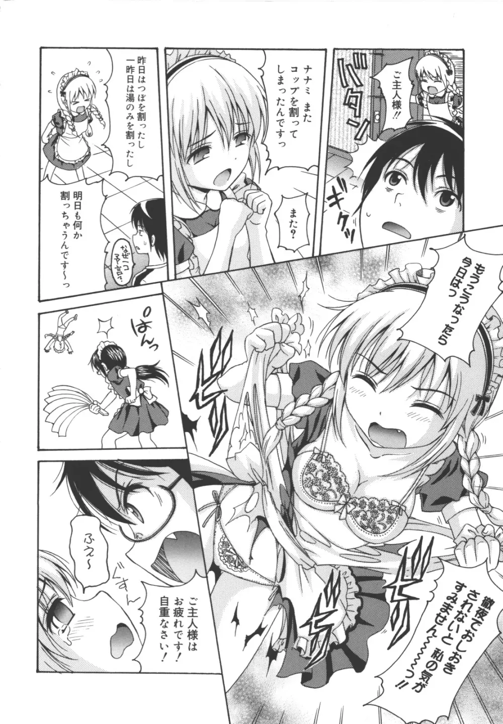 MAID GRAFFITI Page.103